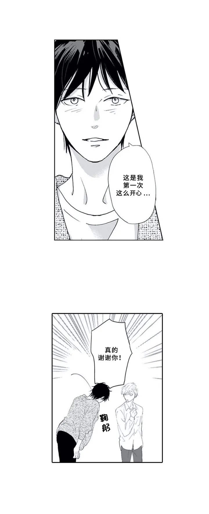 暗中的视线漫画,第3章：奇葩2图