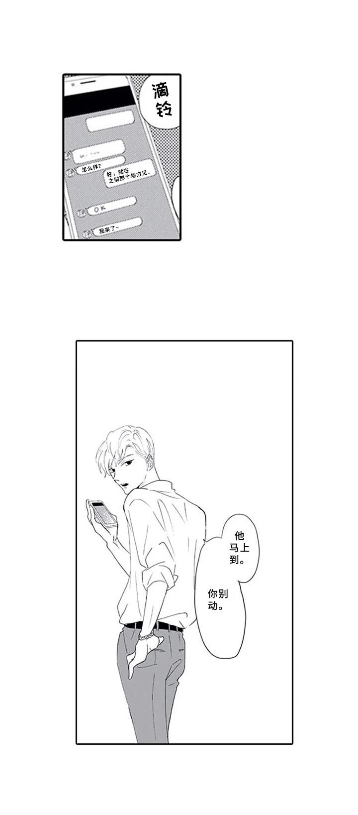暗中的视线漫画,第5章：没出声2图