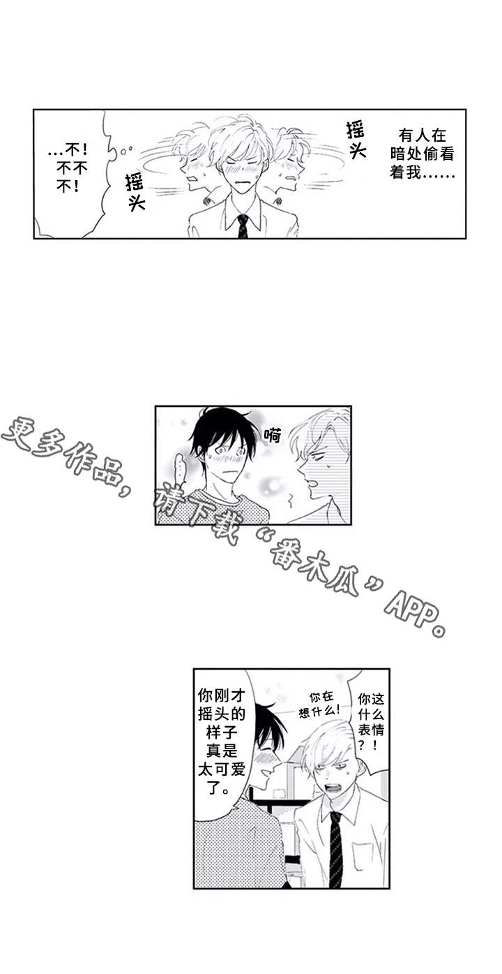 暗中的视线漫画,第4章：加入1图