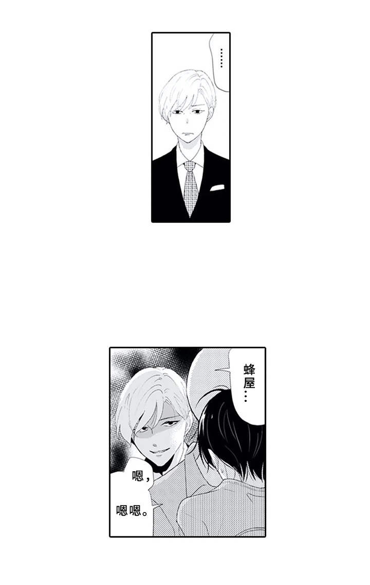 暗中的视线漫画,第13章：嘲笑2图