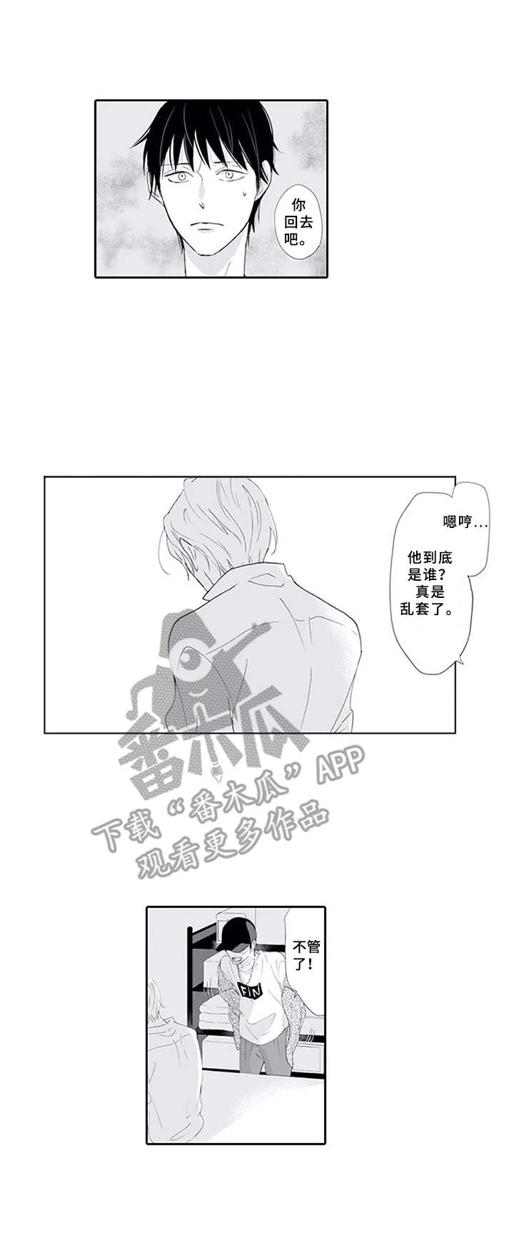 暗中的视线漫画,第12章：无趣1图