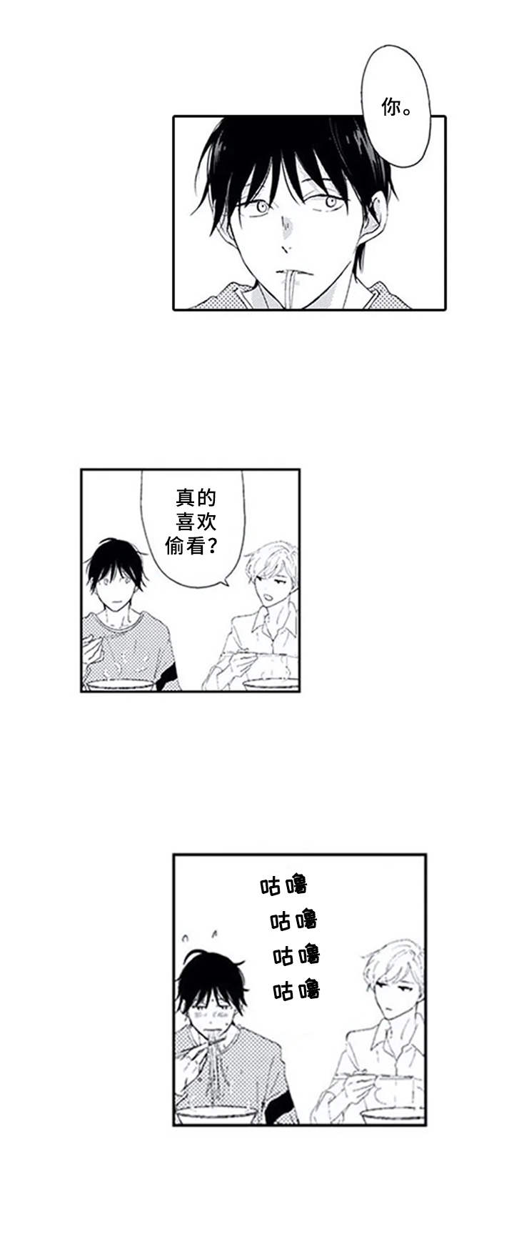 暗中的视线漫画,第6章：心理阴影2图