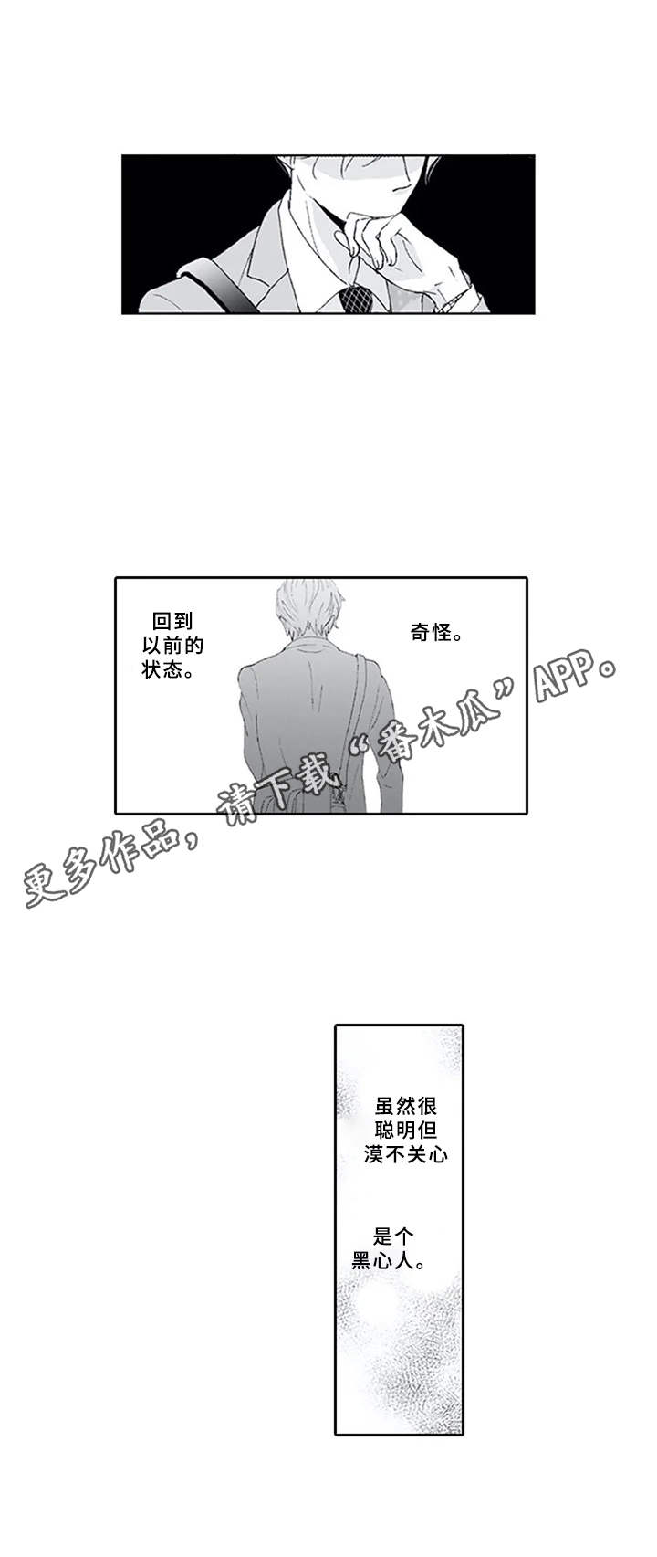 暗中的视线漫画,第9章：嫉妒心1图