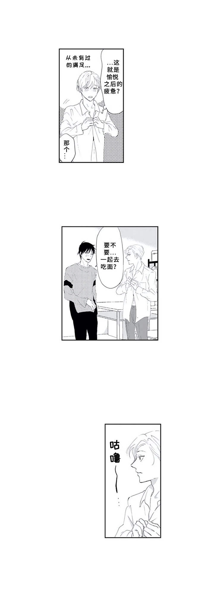 暗中的视线漫画,第6章：心理阴影2图