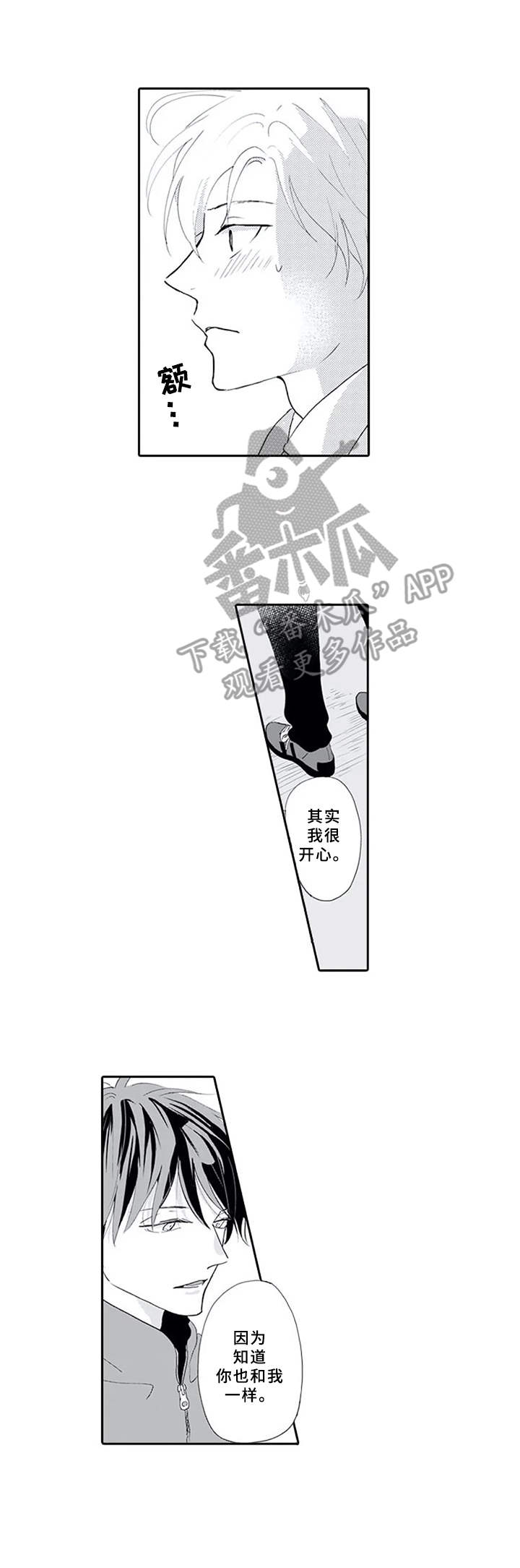 暗中的视线漫画,第15章：心意1图