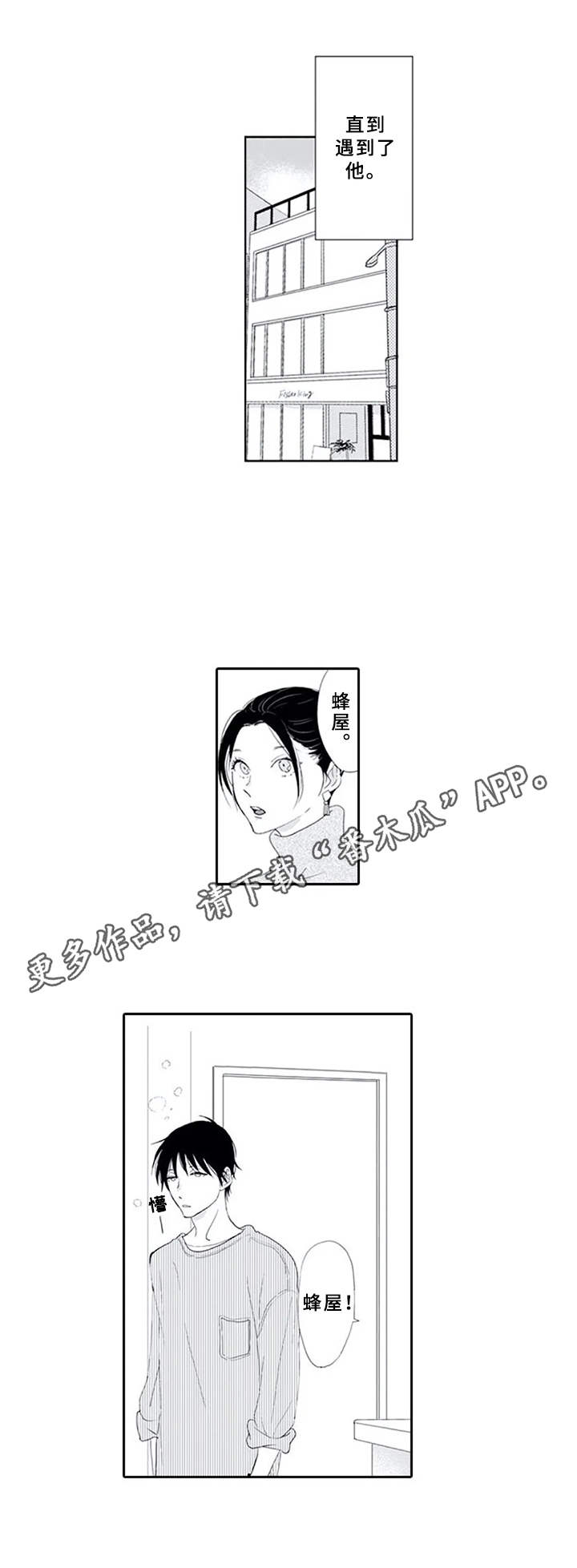 暗中的视线漫画,第13章：嘲笑1图