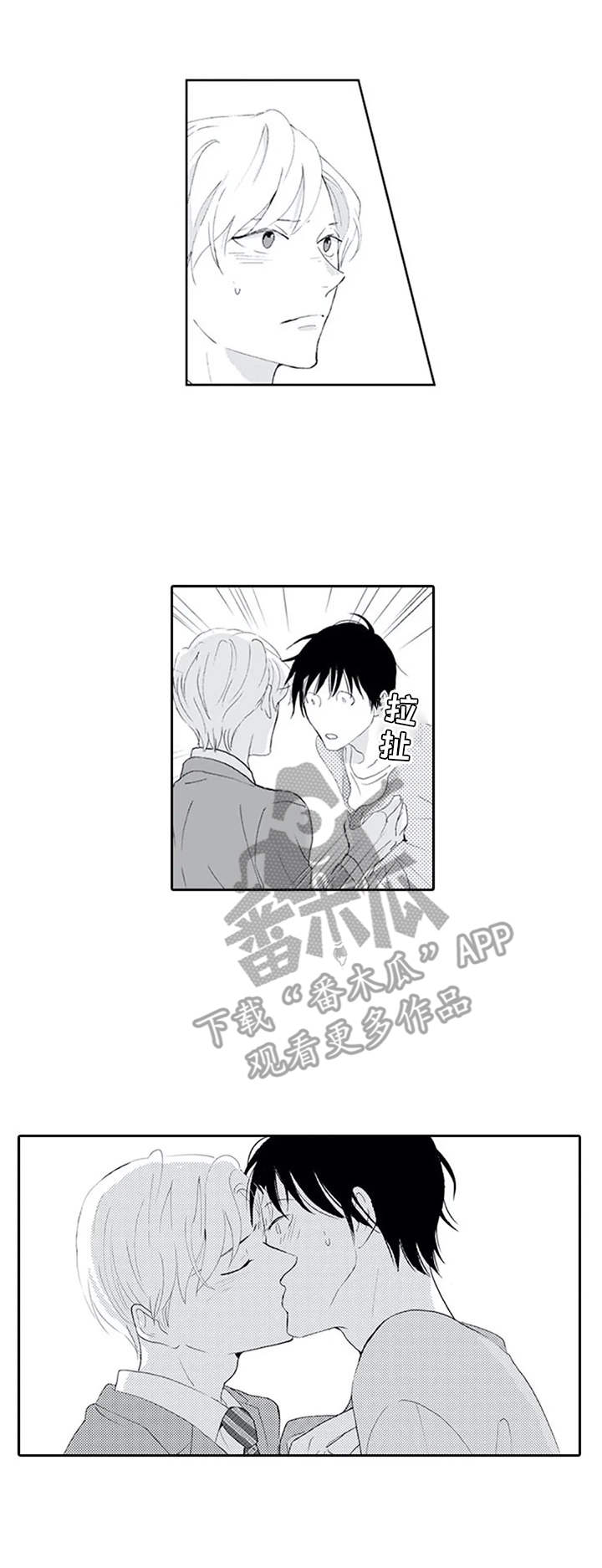 暗中的视线漫画,第10章：火烧眉毛1图