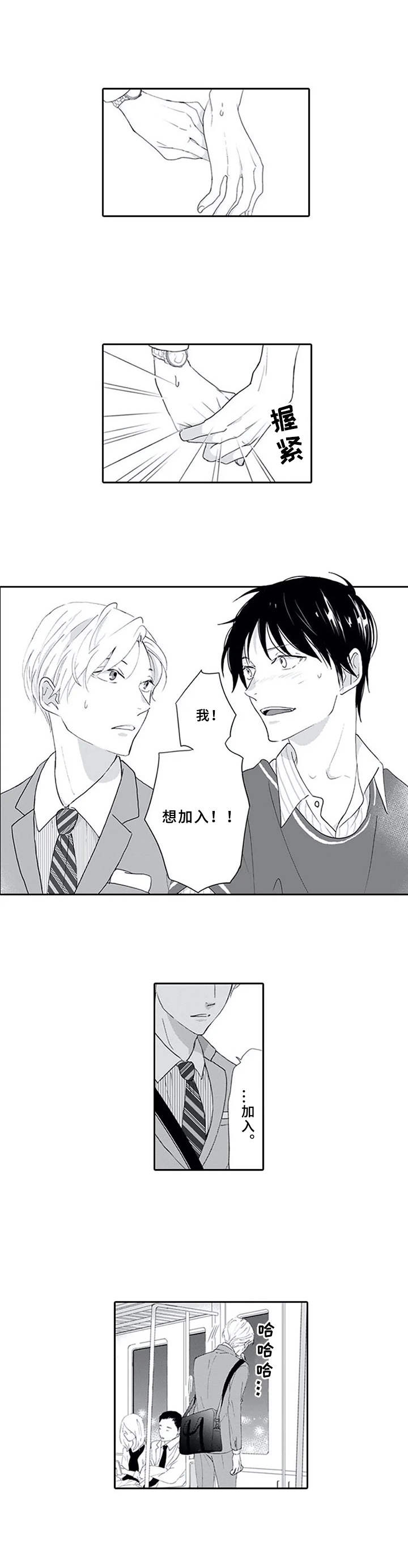暗中的视线漫画,第4章：加入1图