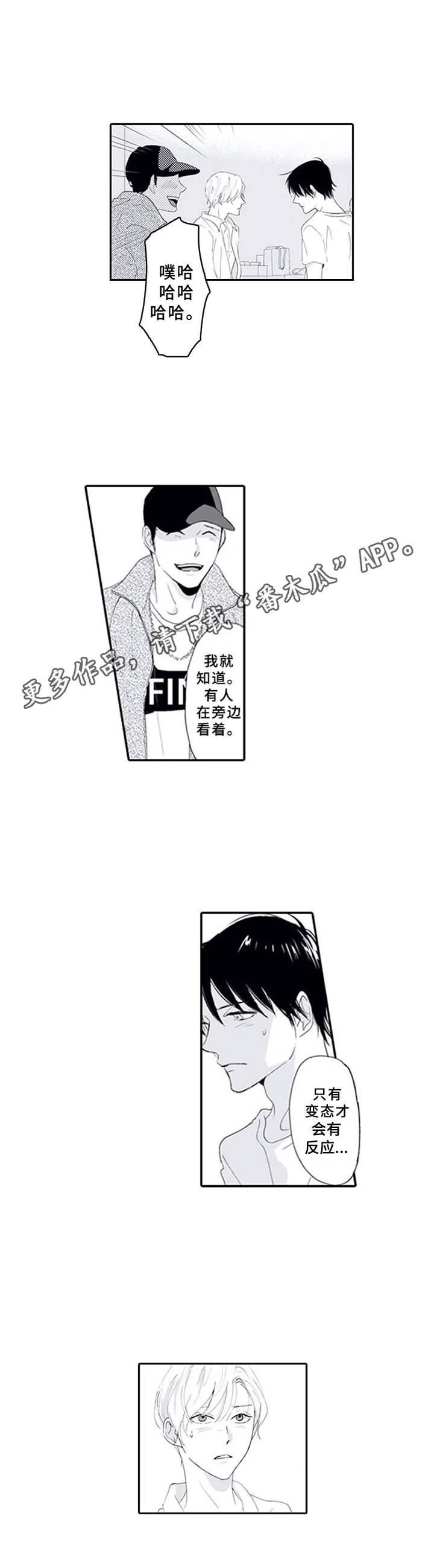暗中的视线漫画,第12章：无趣1图
