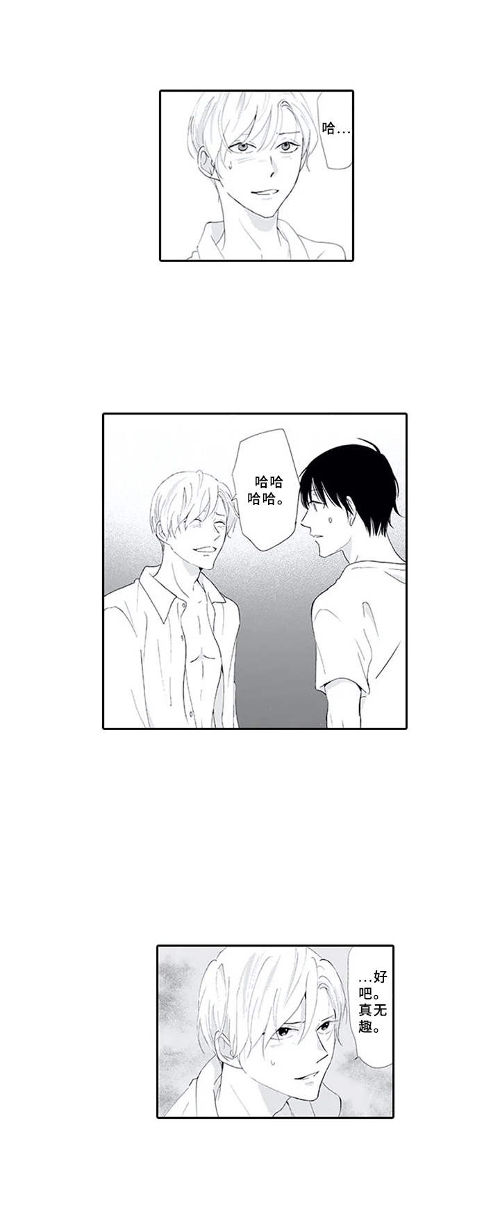 暗中的视线漫画,第12章：无趣2图