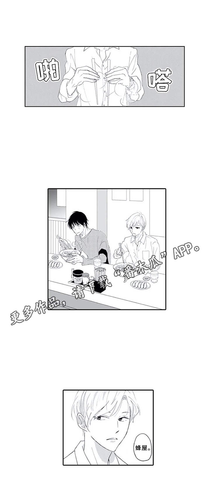 暗中的视线漫画,第6章：心理阴影1图