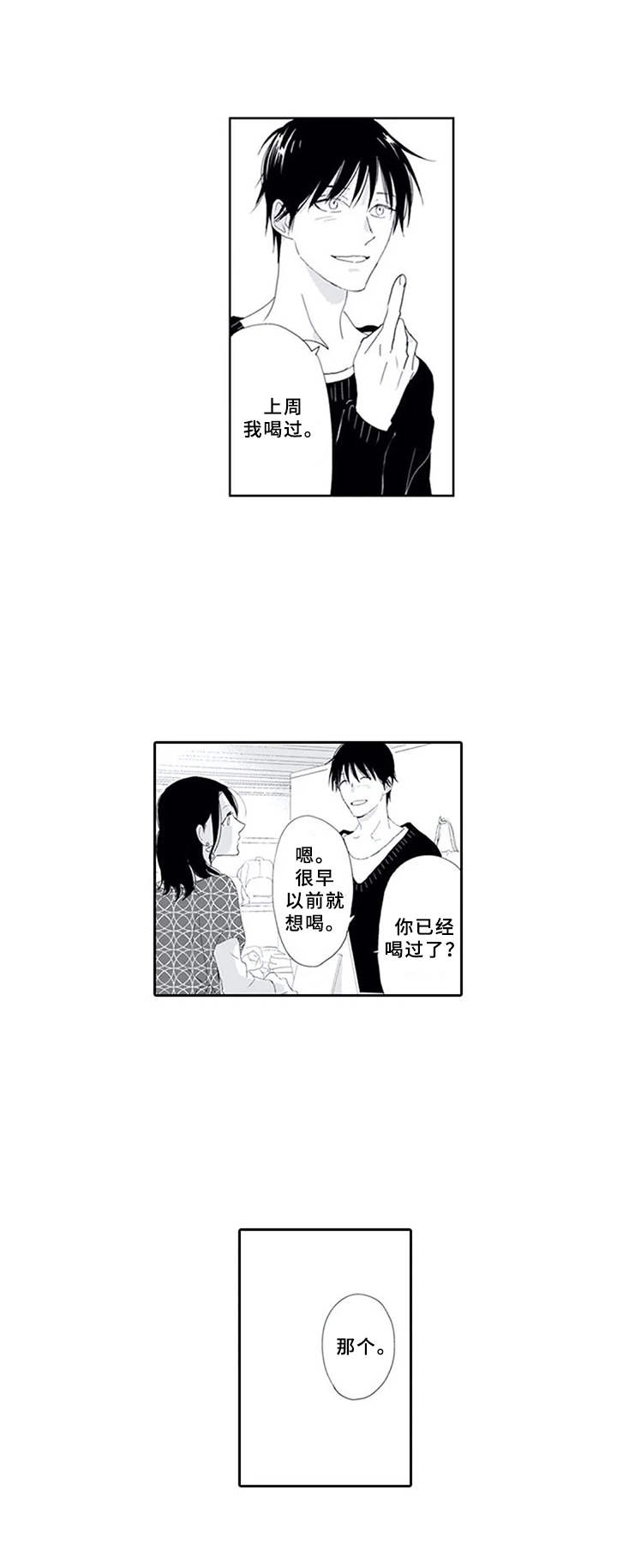 暗中的视线漫画,第18章：微笑（完结）2图