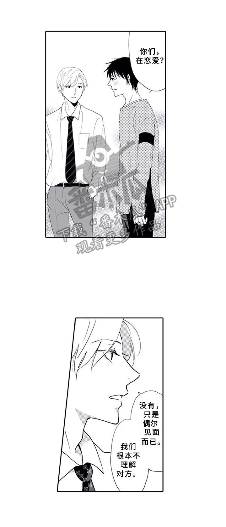 暗中的视线漫画,第4章：加入1图
