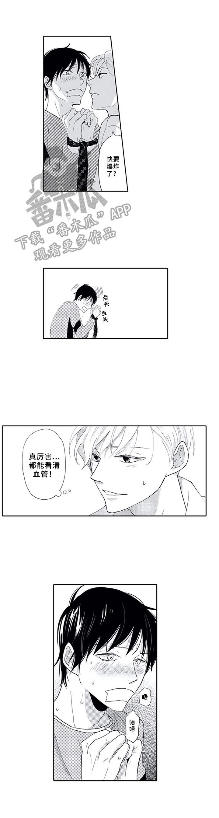 暗中的视线漫画,第5章：没出声1图