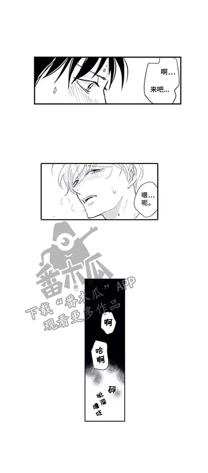 暗中的视线漫画,第6章：心理阴影1图