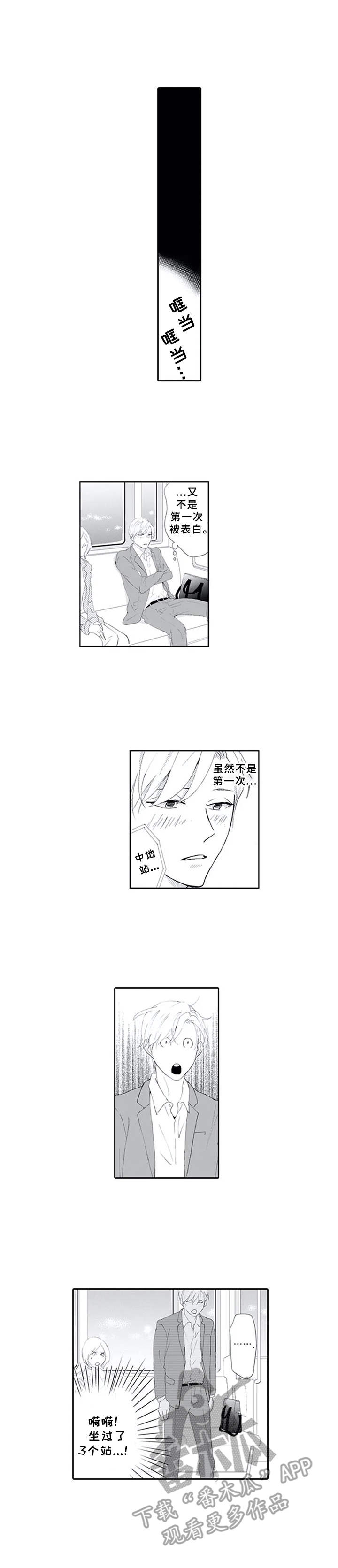 暗中的视线漫画,第7章：表白2图