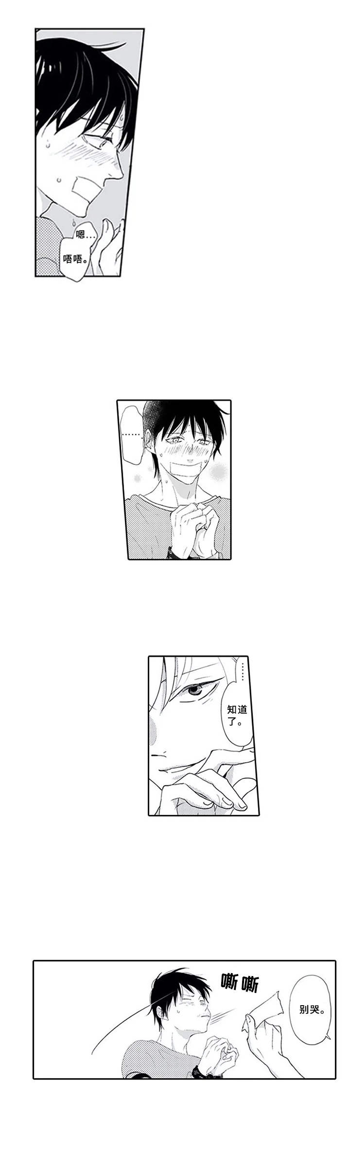 暗中的视线漫画,第5章：没出声2图