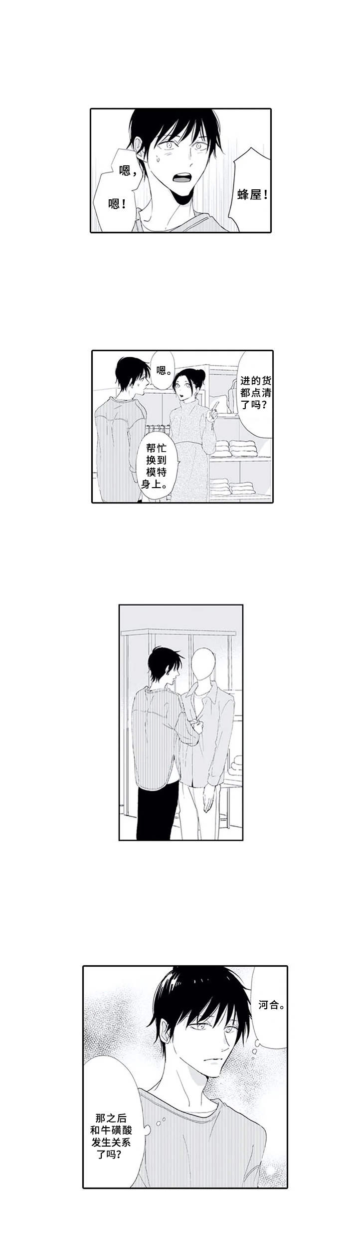 暗中的视线漫画,第13章：嘲笑2图