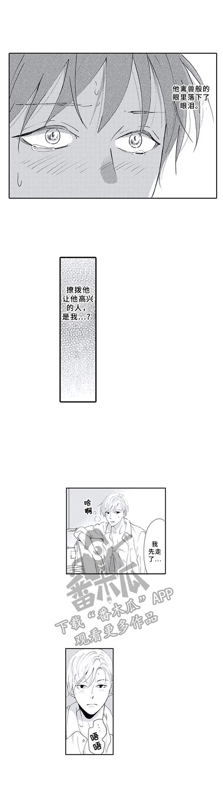 暗中的视线漫画,第5章：没出声1图