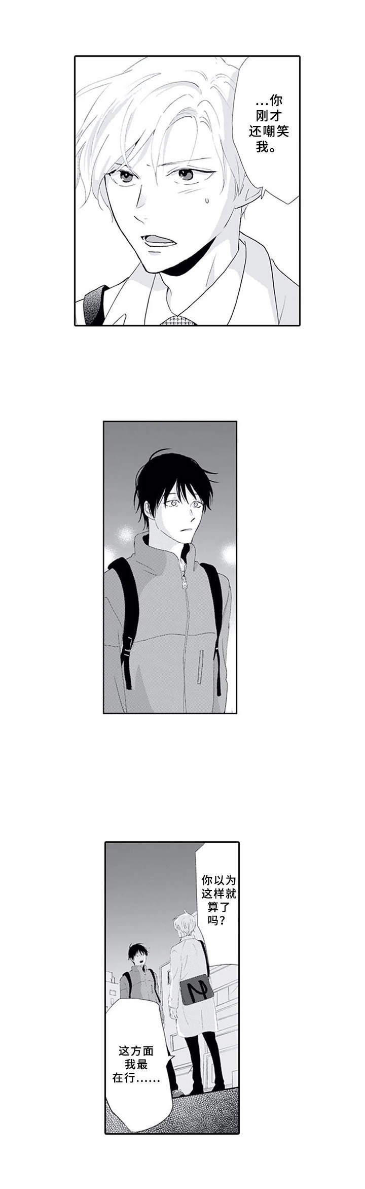 暗中的视线漫画,第15章：心意1图