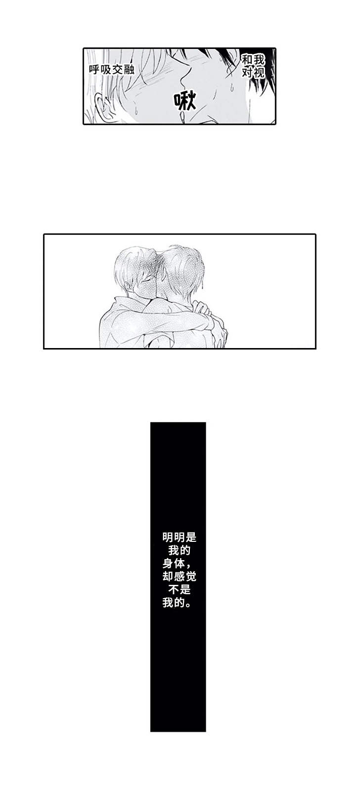 暗中的视线漫画,第11章：很熟悉2图
