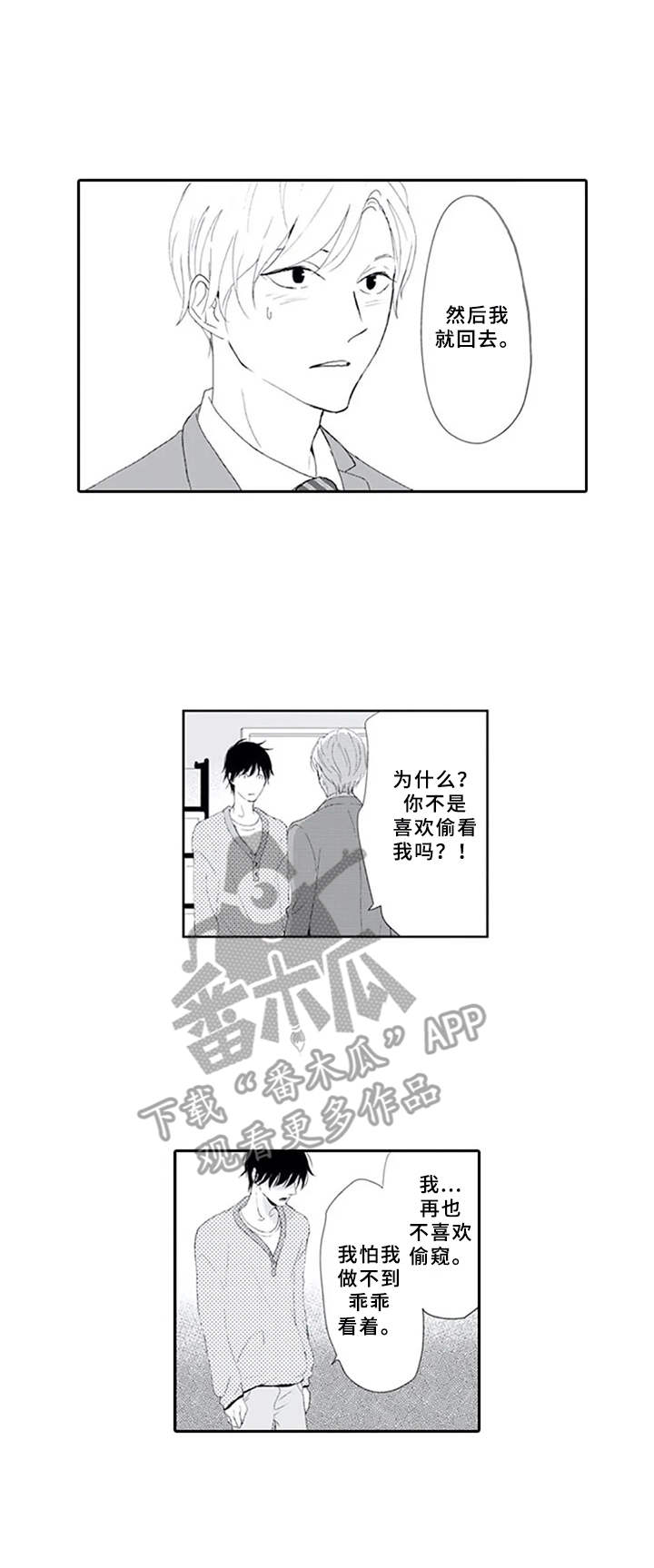 暗中的视线漫画,第9章：嫉妒心1图