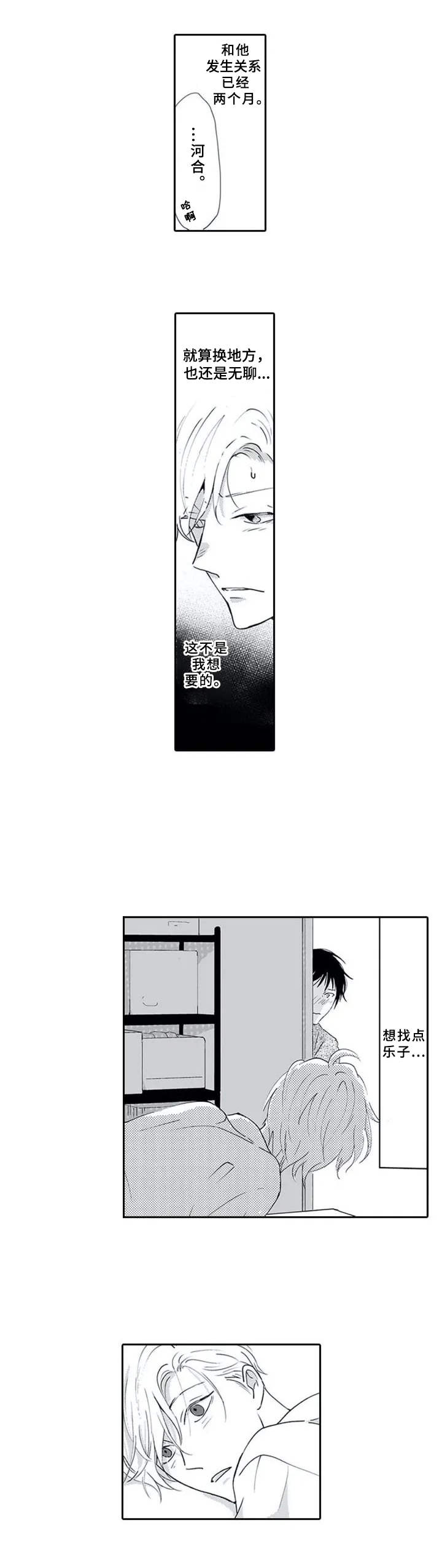 暗中的视线漫画,第1章：门后的人2图