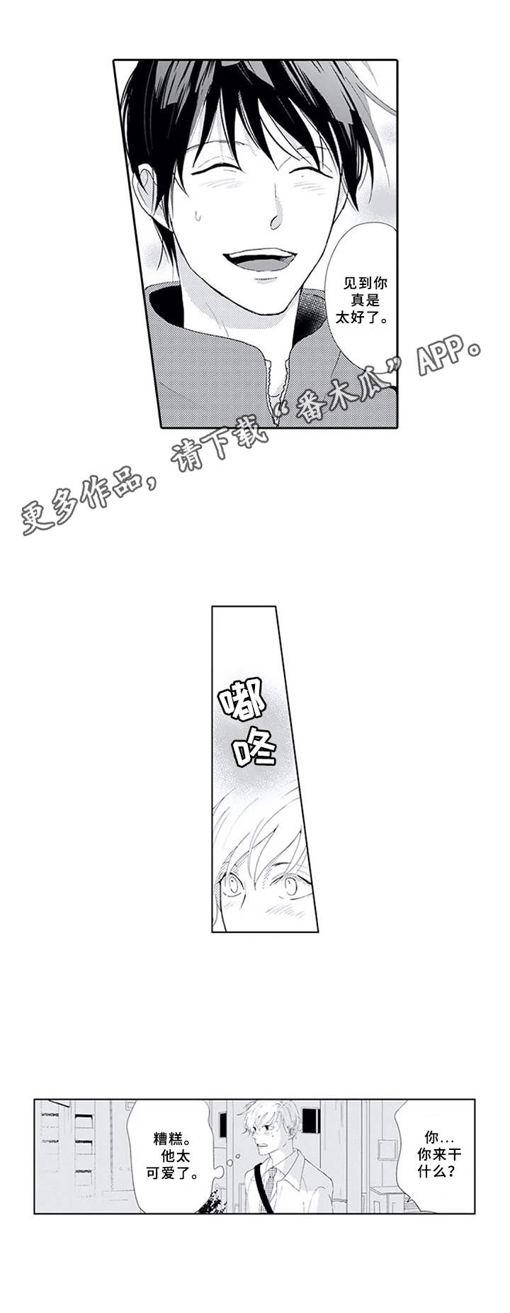 暗中的视线漫画,第15章：心意1图