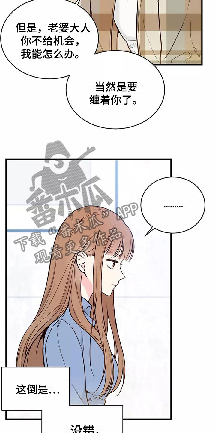 唯有你的爱原唱漫画,第16章：谢谢你1图