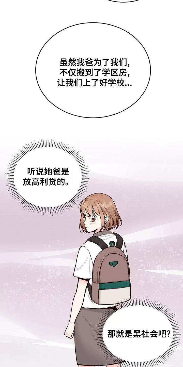 唯爱一路有你漫画,第24章：不好的事1图