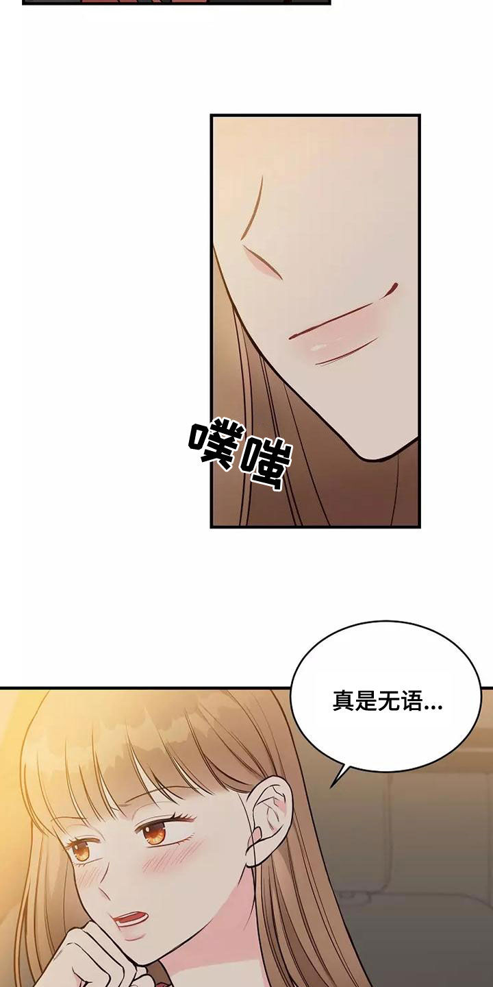 唯爱一路有你漫画,第25章：有点心动1图