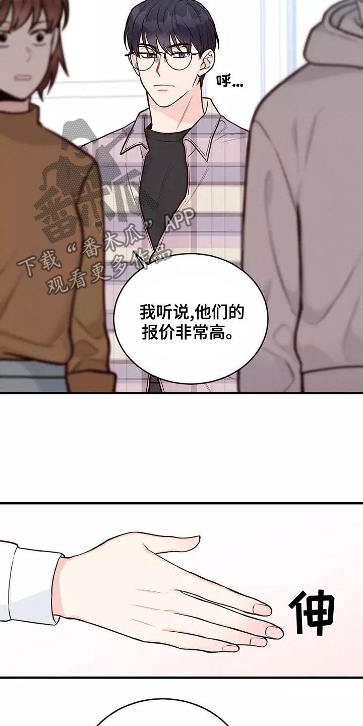 唯爱有你的意思漫画,第26章：好久不见2图