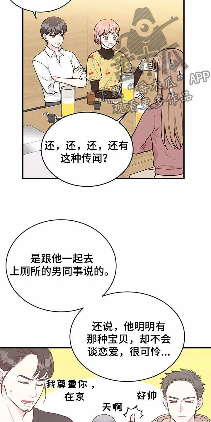 唯爱有你相伴一生英文缩写漫画,第8章：送你回家1图