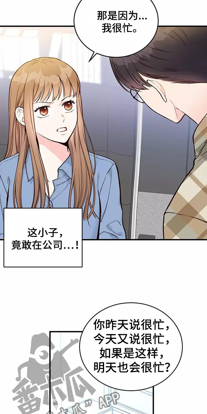 唯爱有你漫画漫画,第15章：误会1图