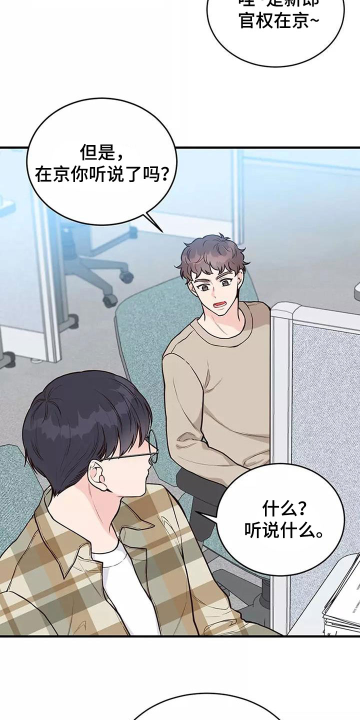 唯有你的爱mv漫画,第13章：澄清传闻2图