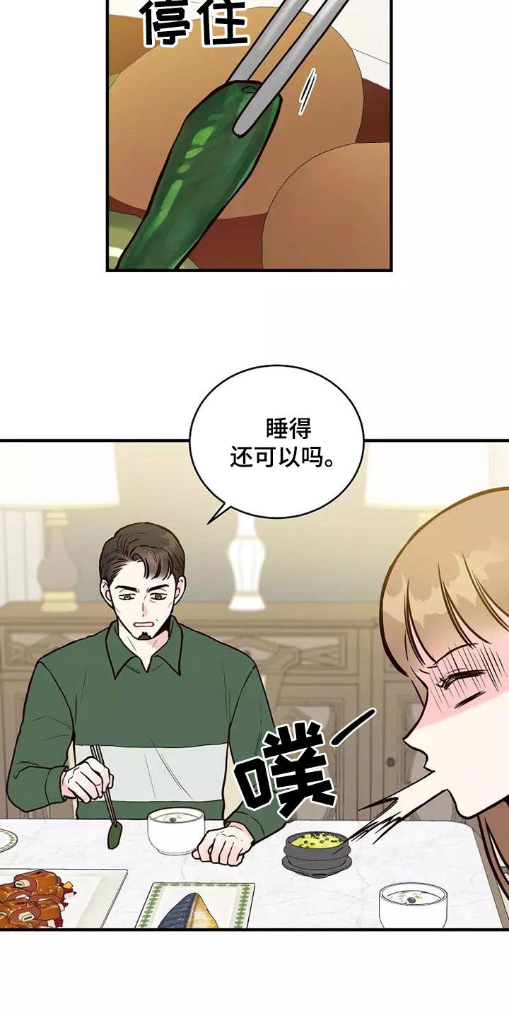 唯爱有你相伴一生英文缩写漫画,第23章：说教2图