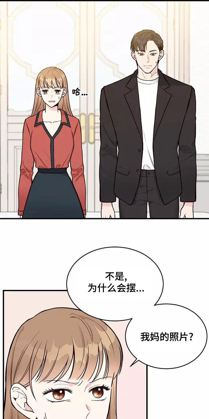 歌曲唯有你的爱漫画,第23章：说教2图