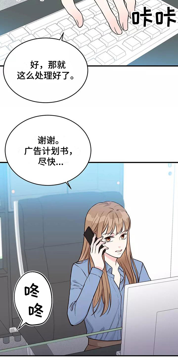 唯爱一路有你漫画,第14章：偷听2图