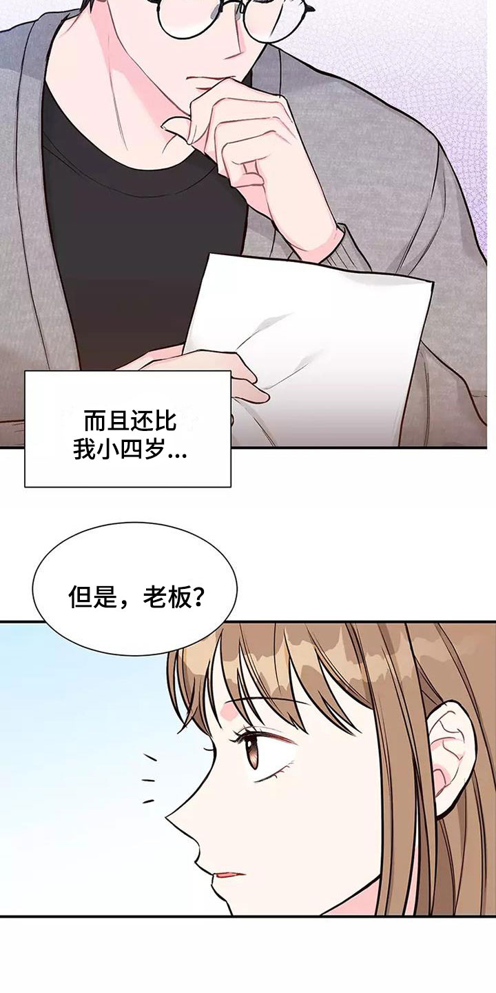 唯爱有你相伴一生英文缩写漫画,第1章：合同恋爱2图