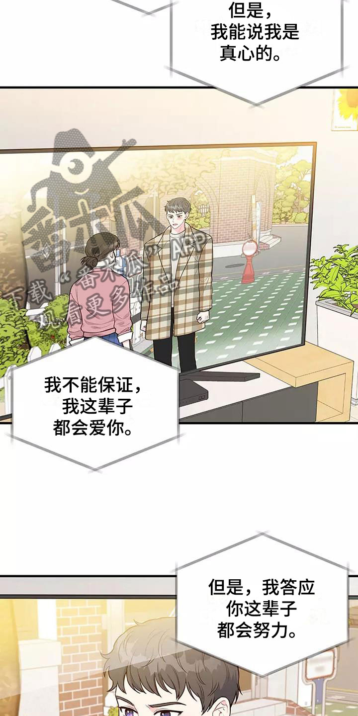 唯爱有你下句漫画,第11章：曾经1图