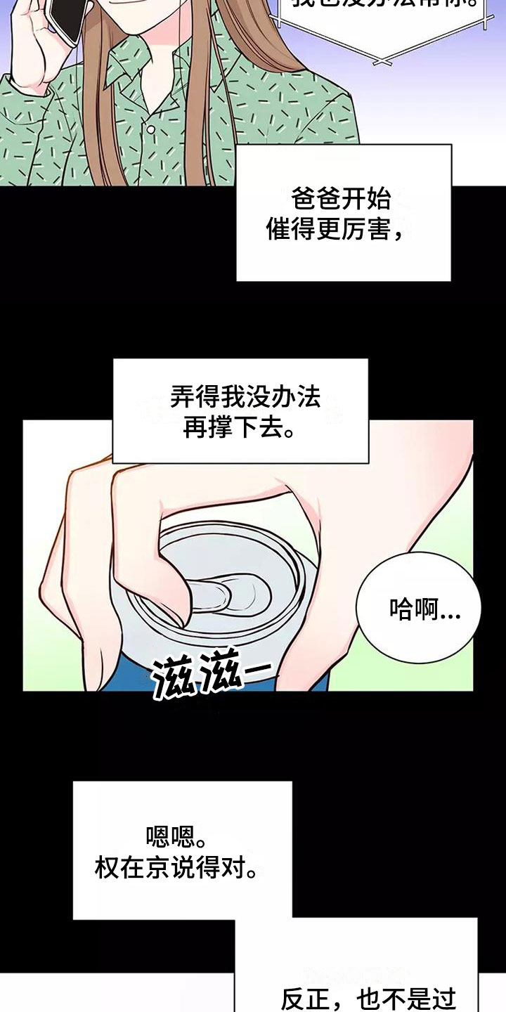 唯爱有你漫画漫画,第7章：提议结婚1图