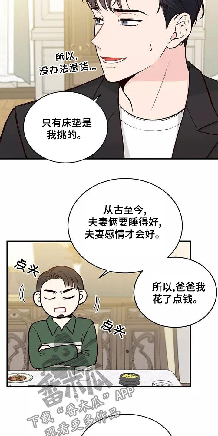 唯爱有你漫画漫画,第23章：说教1图