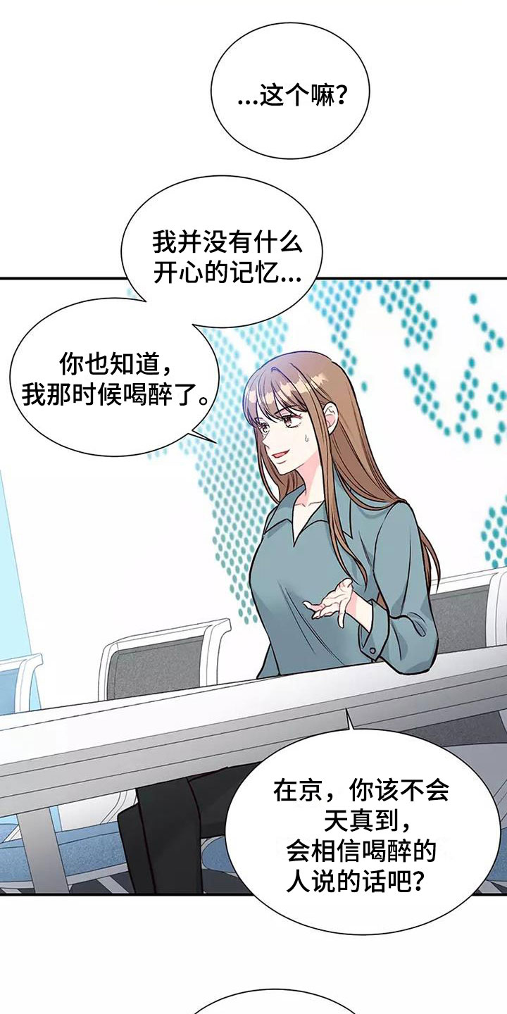 唯爱有你漫画漫画,第2章：制定条款1图