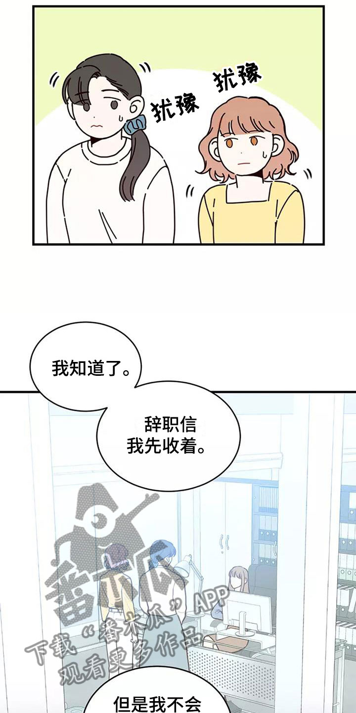 唯爱有你漫画漫画,第13章：澄清传闻1图