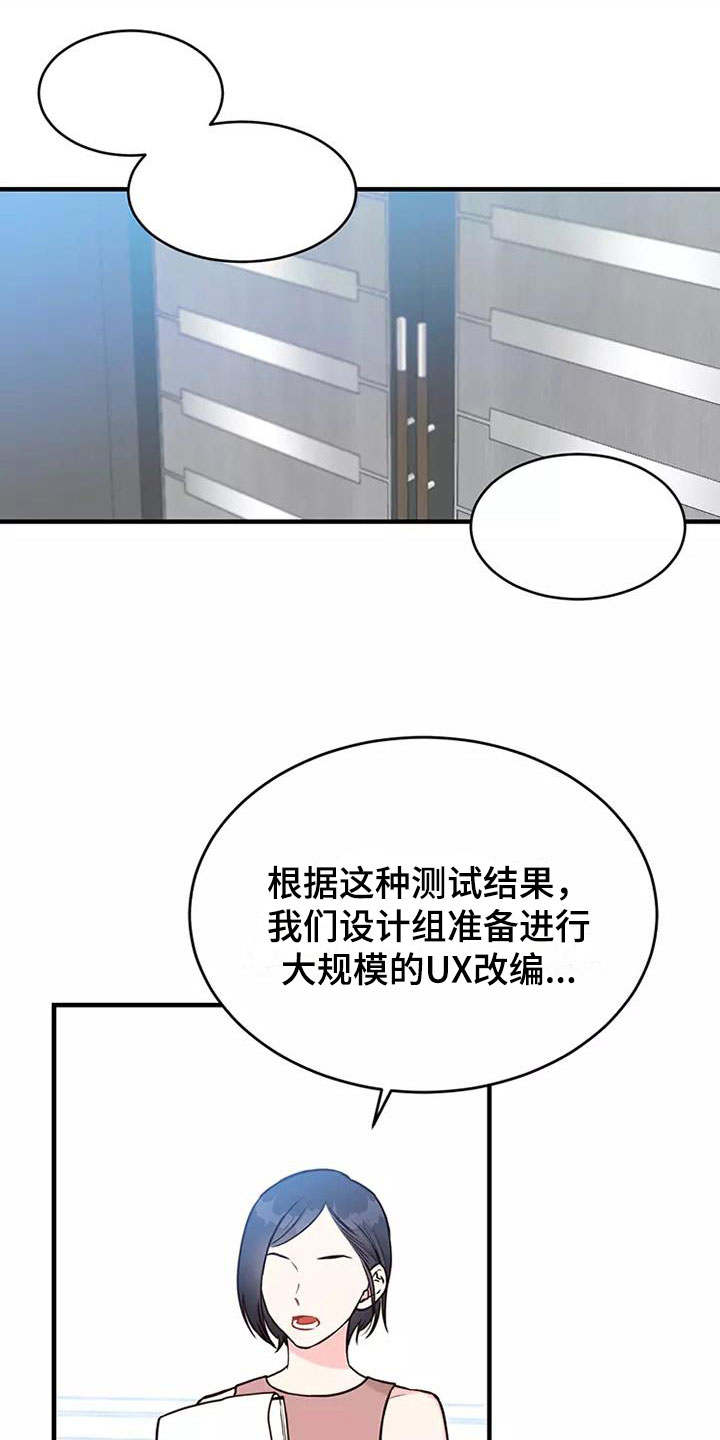 唯爱有你漫画漫画,第13章：澄清传闻2图