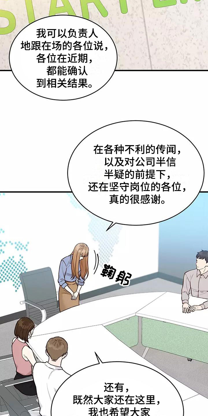 唯爱有你漫画漫画,第13章：澄清传闻1图