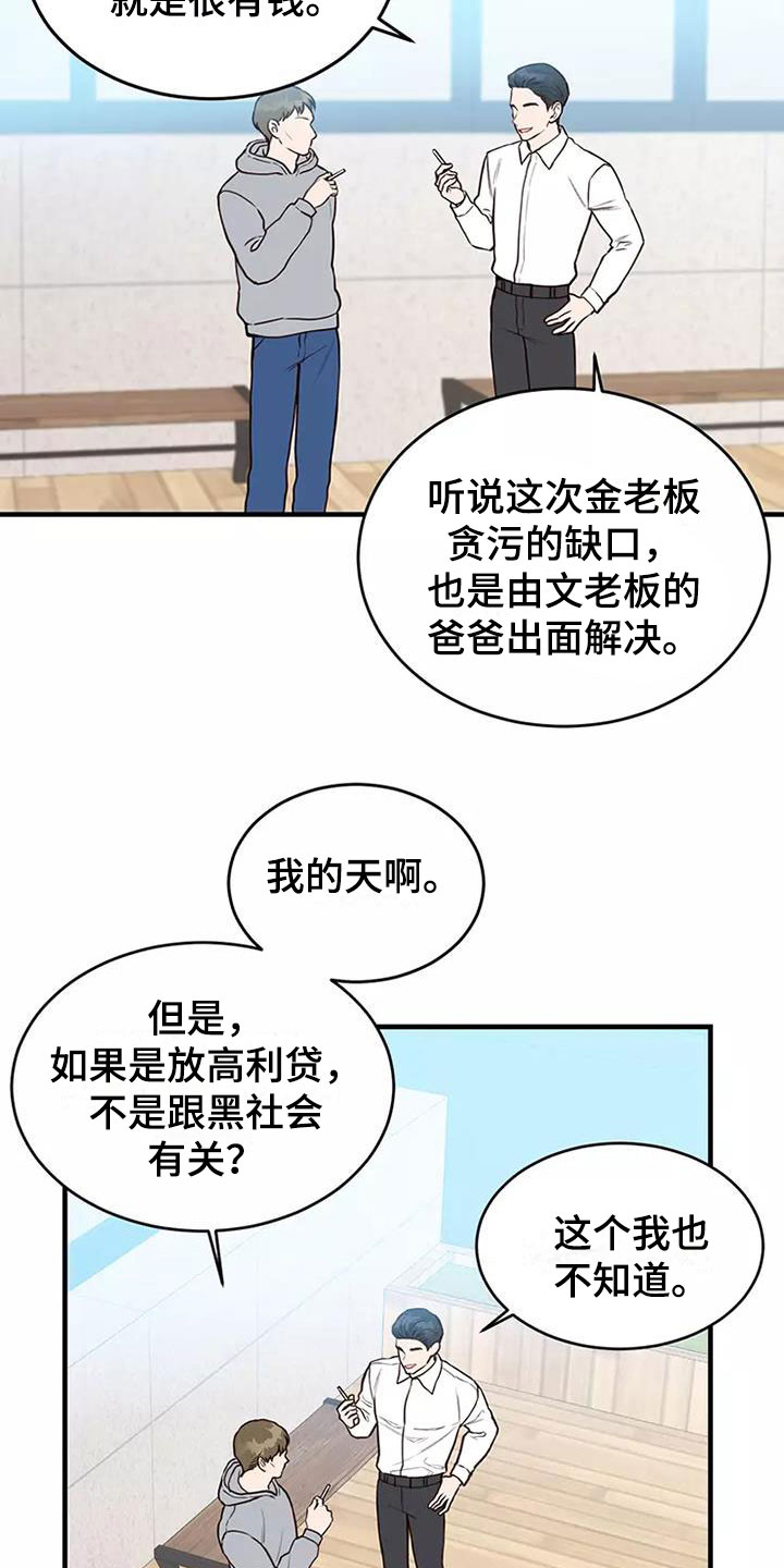 唯有你爱我到底诗歌漫画,第14章：偷听2图