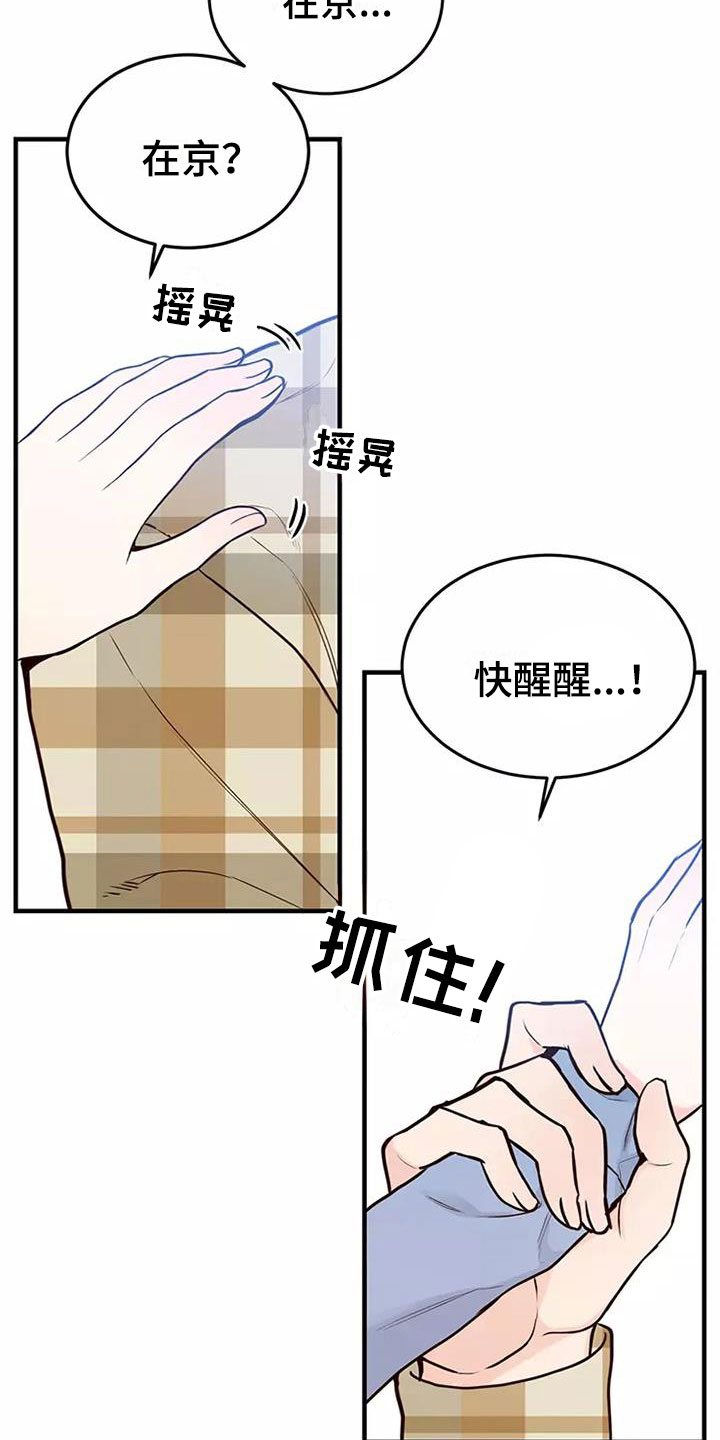 唯有你的爱歌词漫画,第17章：邀请2图