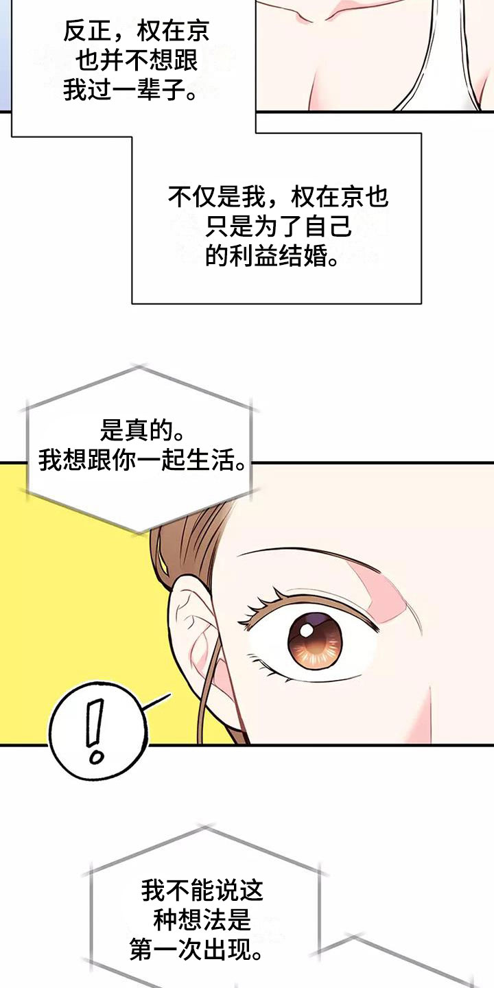 唯爱有你下句漫画,第11章：曾经2图