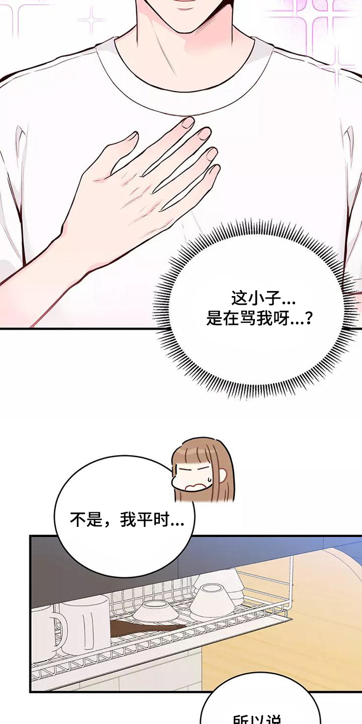 唯有你爱充满在我心歌谱漫画,第22章：态度认真2图